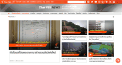 Desktop Screenshot of news.thaipbs.or.th